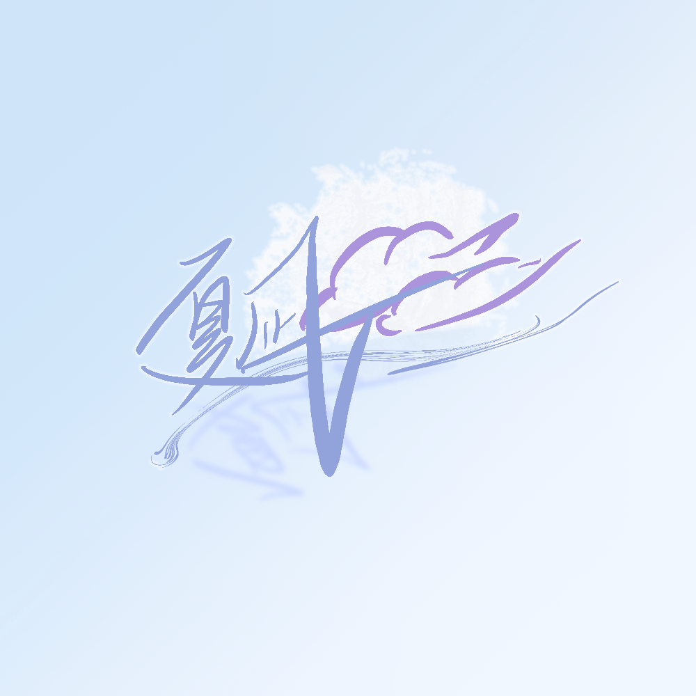 夏凪
